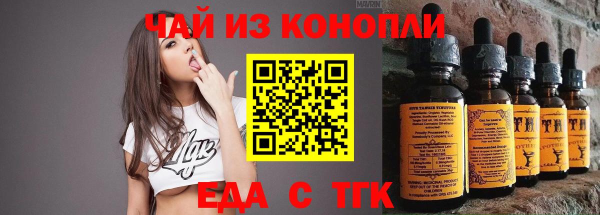 Еда ТГК марихуана  Вход с VPN  Копейск 