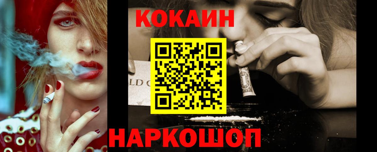 COCAIN Колумбийский  COCAIN  Копейск  Вход с VPN  КОКАИН Fish Scale 