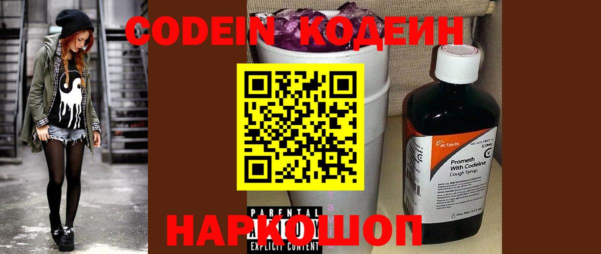 Копейск  сколько стоит  Вход с VPN  Кодеин Purple Drank  Кодеиновый сироп Lean напиток Lean (лин) 