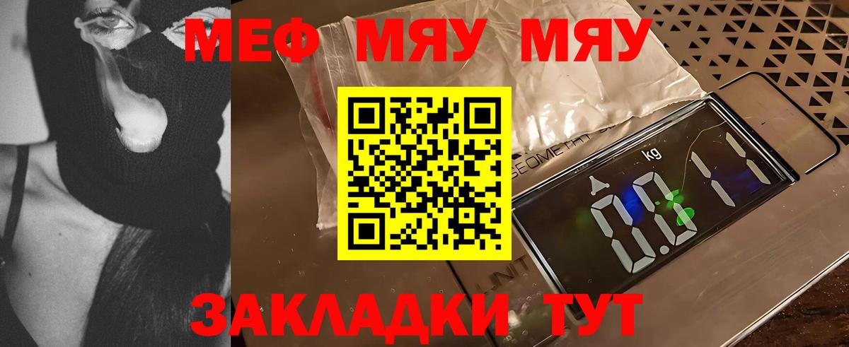 МЯУ-МЯУ  МЕФ 4 MMC  Мефедрон  Вход с VPN  Копейск  МЕФ 4 MMC 
